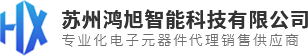 苏州鸿旭智能科技有限公司